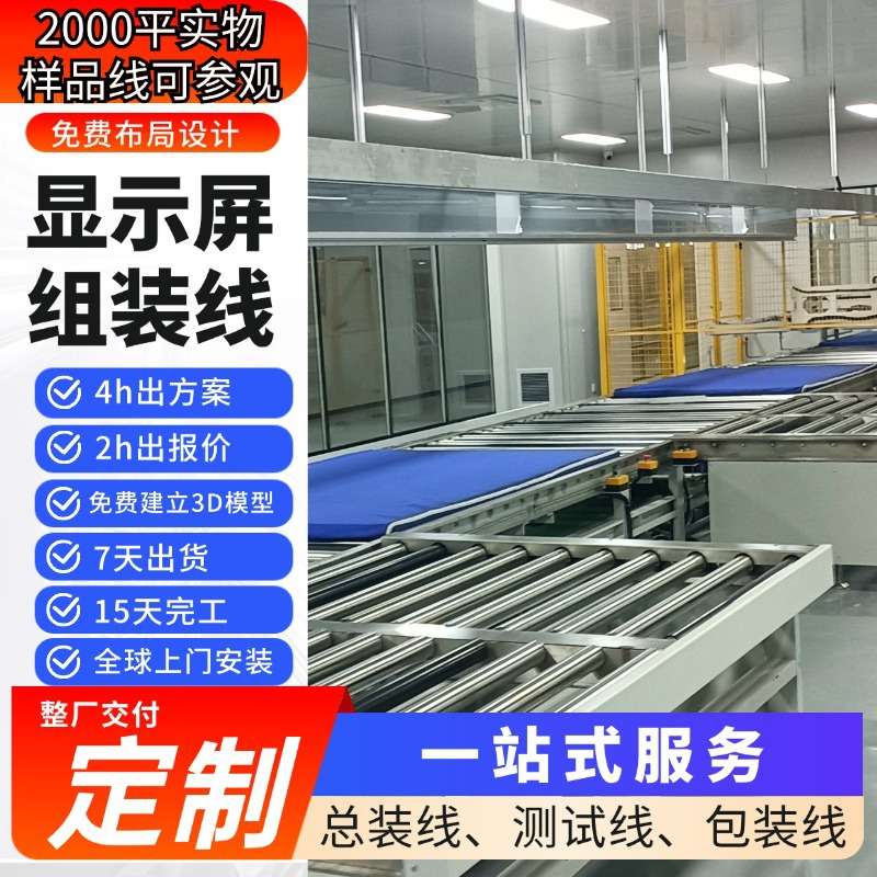 福建制造32寸液晶显示屏组装线液晶显示屏多层老化测试线全案交付