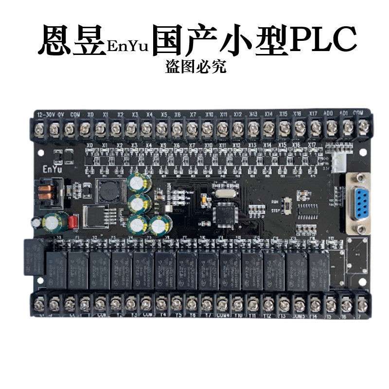 国产恩昱PLC工控板FX2N 1N10MR14MR 20MR可编程控制器模拟量简易