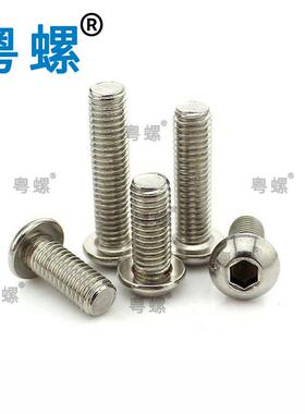 厂家GB70.2半圆头内六角螺钉 304不锈钢内六角平圆头螺钉M4*6