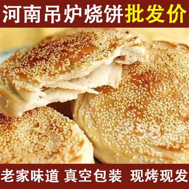 河南大烧饼五l香吊炉烧饼葱香油酥烧饼千层饼清真早点