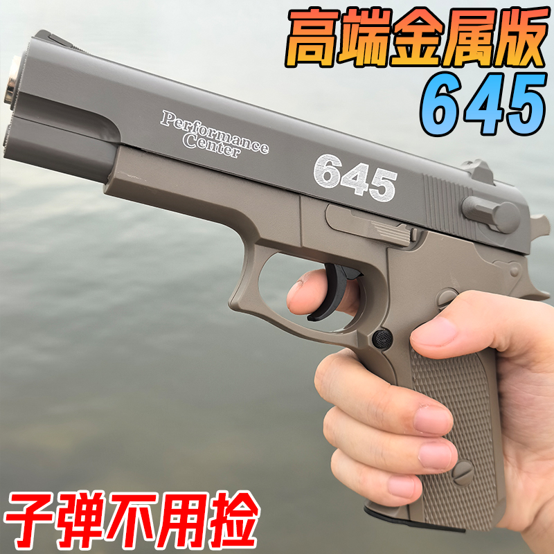M645金属水晶手抢玩具高端成年人合法科教模型合金1911软弹专用枪