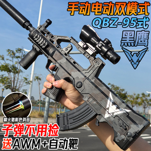 黑鹰QBZ-95式突击步水晶电动连发玩具儿童男孩自动模型水专用弹枪