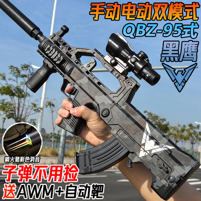 黑鹰QBZ-95式突击步水晶电动连发玩具儿童男孩自动模型水专用弹枪