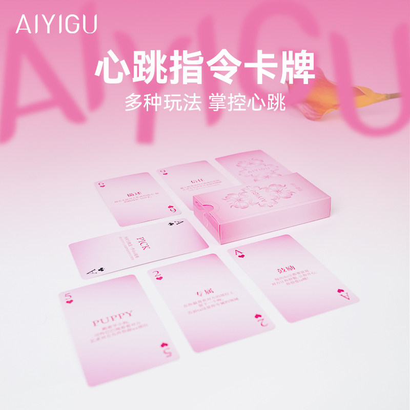 哎一沽情趣卡牌扑克牌成人调情用品新婚游戏情侣夫妻共用sm道具