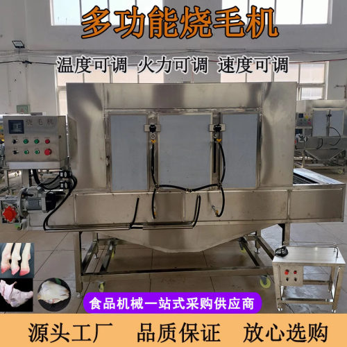 猪头烧毛机猪头燎毛机