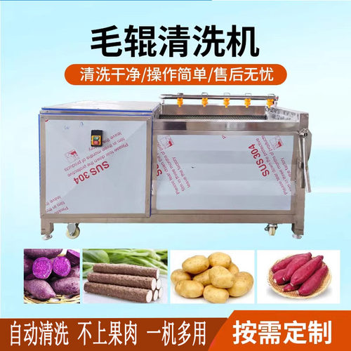 葛根黄精辊刷式土豆清洗机