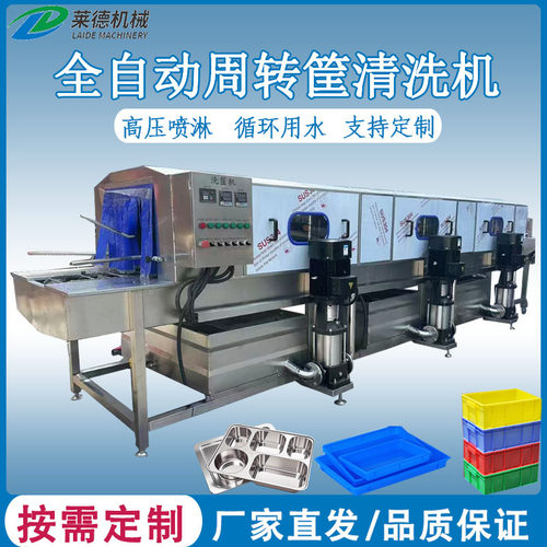 商用洗筐机鸡蛋筐清洗周转塑料筐食品托盘清洗风干去油污设备