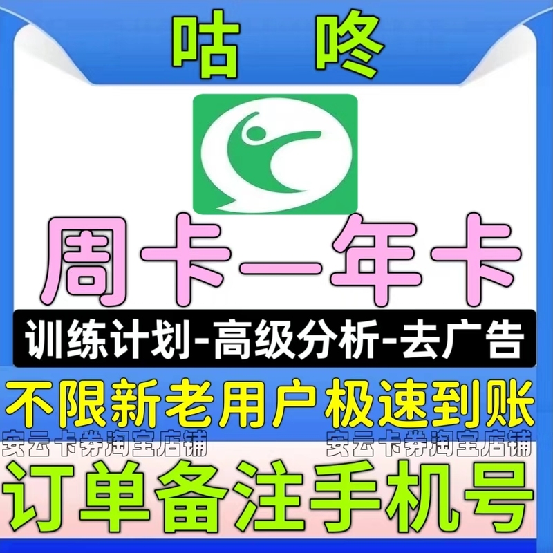 咕咚会员周卡咕咚运动vip跑步AI健身运动训练 咕咚会员
