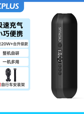 CYCPLUS A2电动充气泵高压无线便携式充气宝自行车打气筒家用通用
