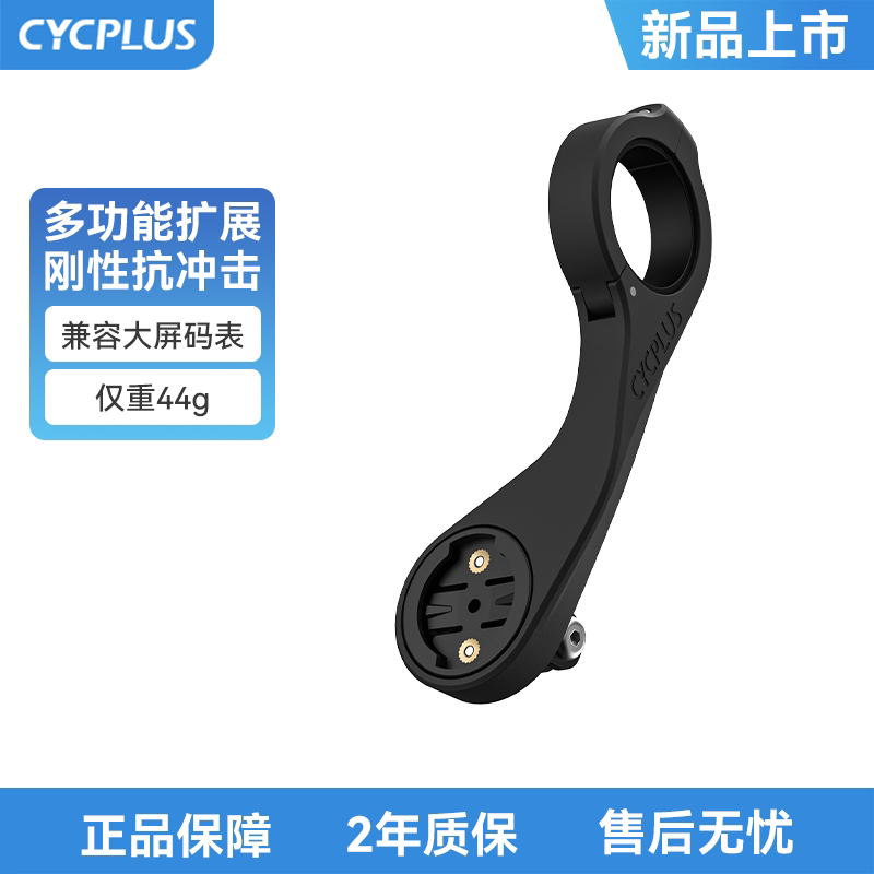 CYCPLUSZ4自行车码表一体支架图片