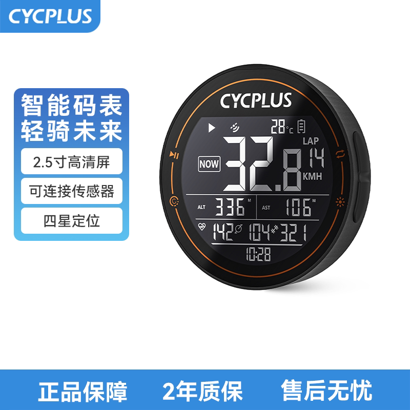 CYCPLUS M2 自行车智能GPS码表公路车山地车无线速度骑行里程表
