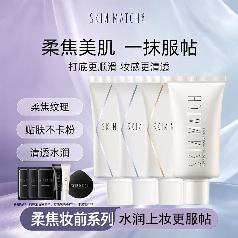 极密光透修颜隔离妆前乳紫色打底保湿遮瑕三合一持久不卡粉女正品