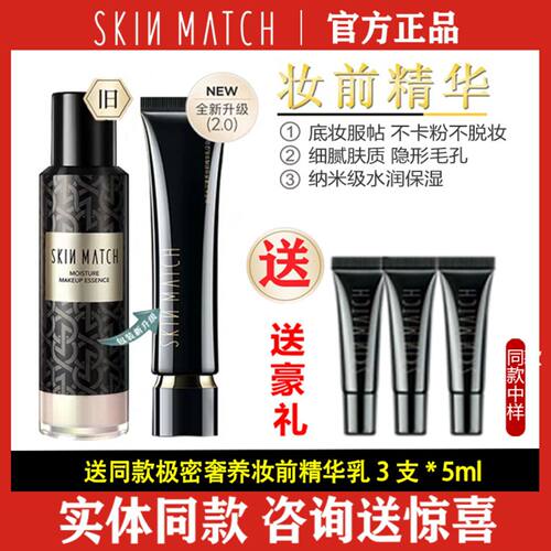 SKINMATCH/极密光润奢养精华隔离液不脱妆保湿裸妆隔离妆前乳正品