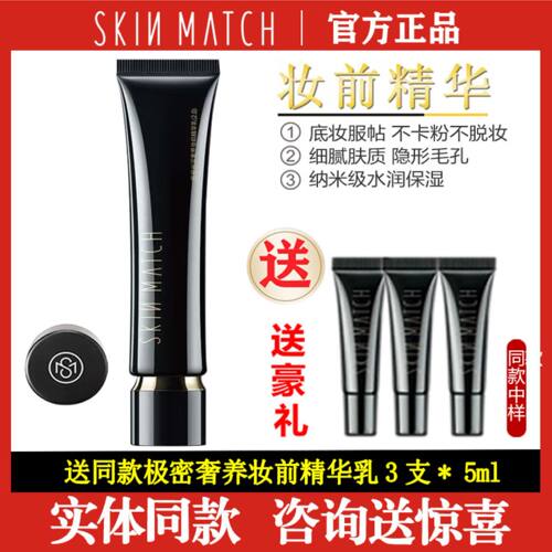 SKINMATCH/极密光润奢养精华隔离液不脱妆保湿裸妆隔离妆前乳正品