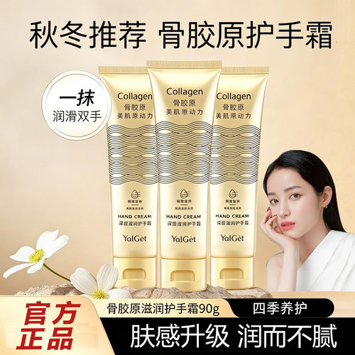 正品雅丽洁骨胶原护手霜乳液滋润嫩肤保湿防干裂防冻秋冬换季润肤