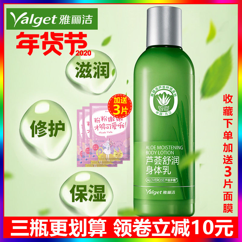 雅丽洁芦荟舒润身体乳修护润肤乳补水保湿滋润身体护理乳液