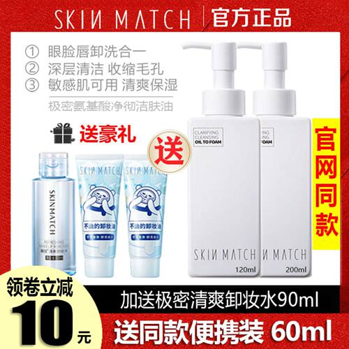 极密氨基酸卸妆洁面二合一卸小白