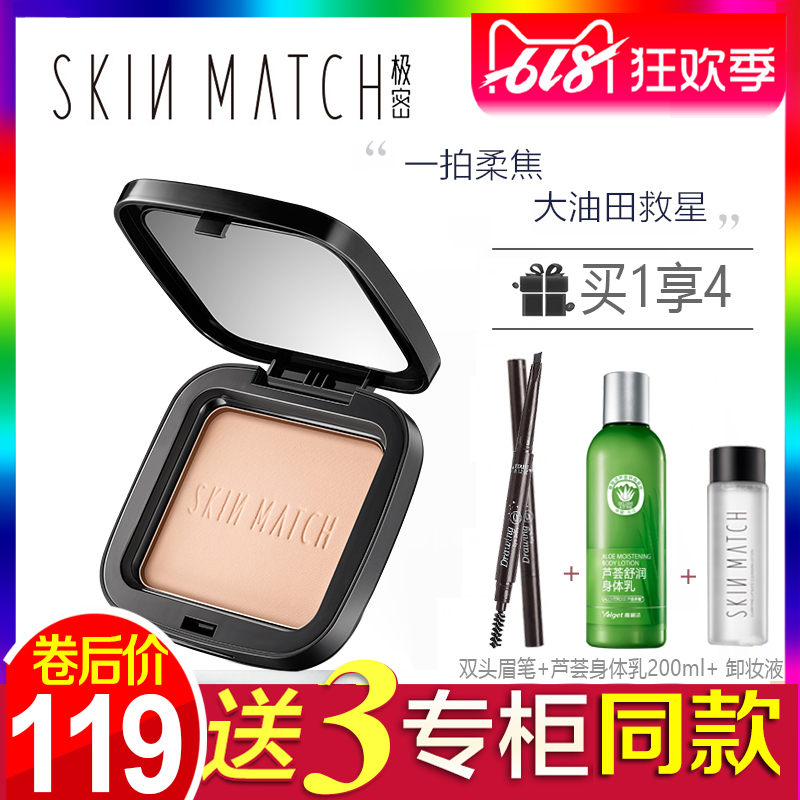 极密水光肌控油粉饼定妆粉持久遮瑕保湿轻薄透气细腻彩妆正品蜜粉