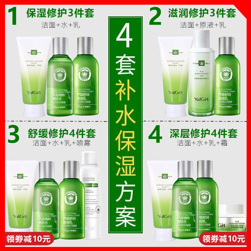 雅丽洁芦荟护肤套装女深层补水保湿舒缓修护水乳护肤品套装正品