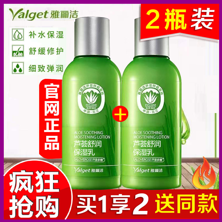 雅丽洁芦荟舒缓保湿乳液面部补水控油滋润清爽修护易吸收男女正品