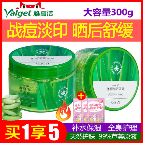 买1送1雅丽洁芦荟膏300g大容量