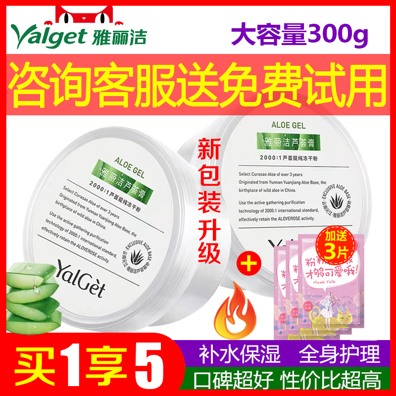 买1享5雅丽洁芦荟膏300g大容量