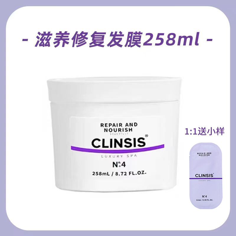 CLINSIS建构发膜干枯烫染受损修护补水顺滑免蒸发膜香味持久留香
