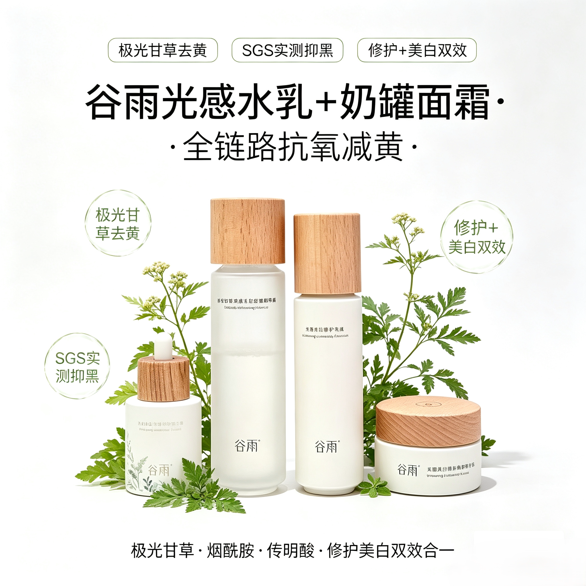 谷光感水乳面霜套装保湿提亮图片