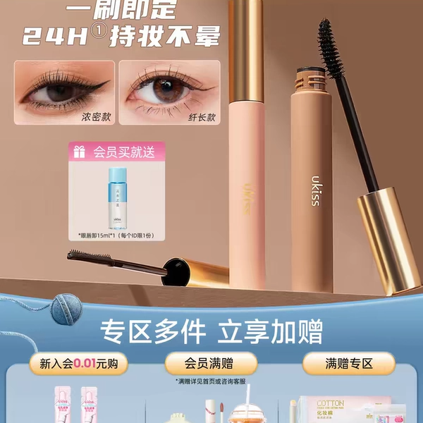 ukiss睫毛打底膏卷翘纤长定型