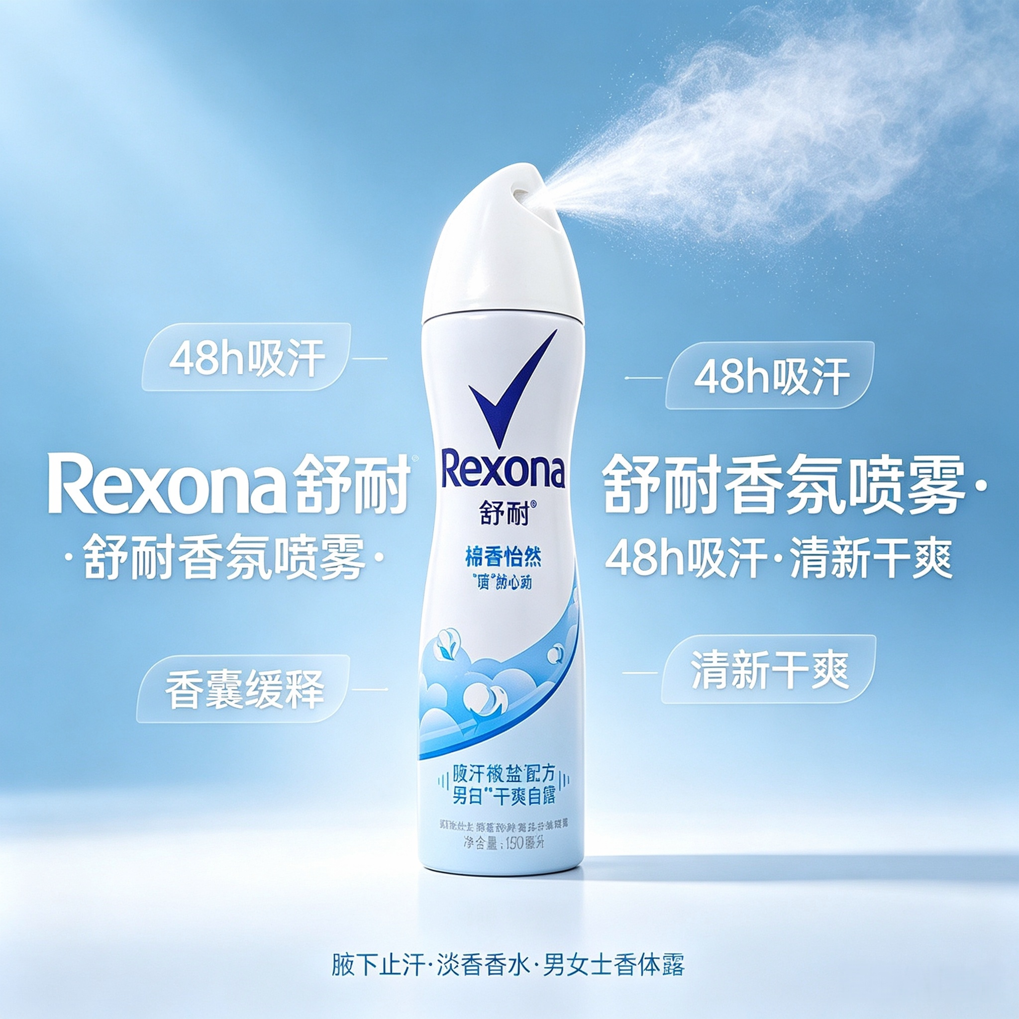 舒耐香氛腋下止汗喷雾清新干爽