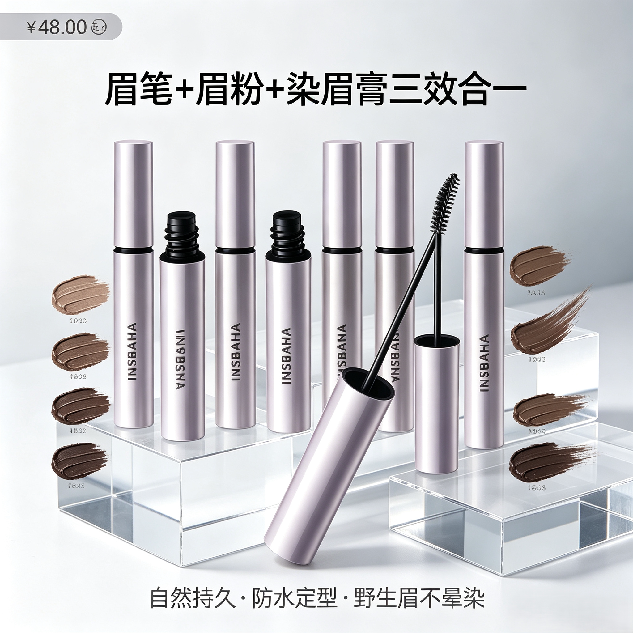 INSBAHA原色波塔染眉膏野生眉