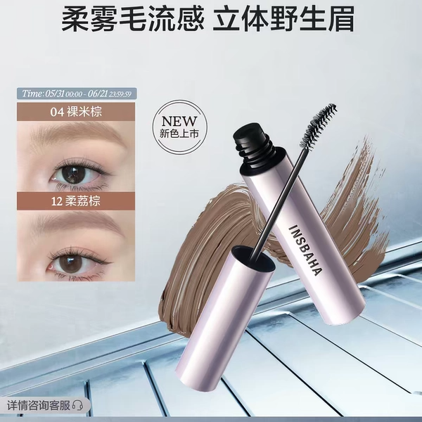 INSBAHA原色波塔染眉膏野生眉