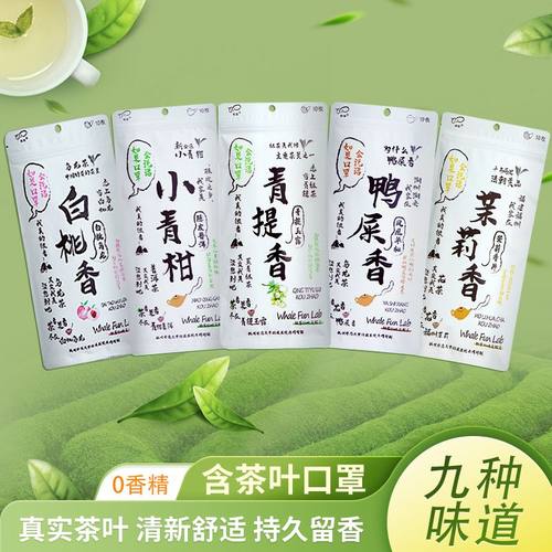 鲸落茶香口罩一次性功能