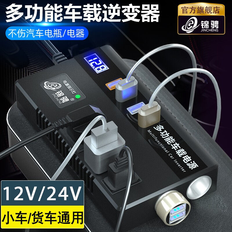 锦骋车载逆变器车载充电器多功能电源12v24v转220v大功率12v24