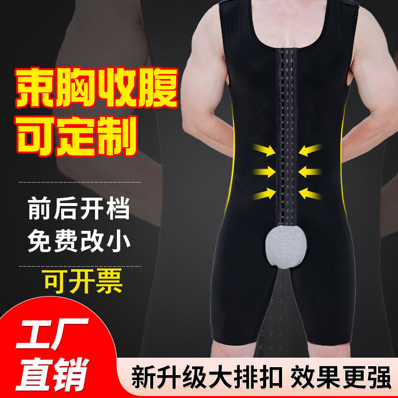 藏肉神器男士塑身衣定制