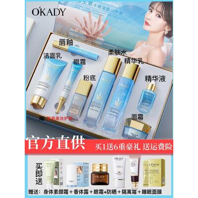 欧佩海生素八件套护肤品熬夜修护补水保湿化妆品敏敏肌套装正品女