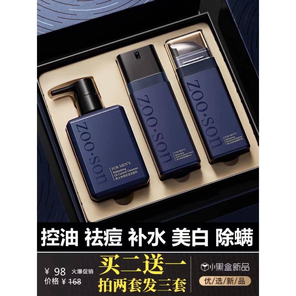 洗面奶男士专用祛痘印控油除螨虫去黑头增白补水洁面乳护肤品套装