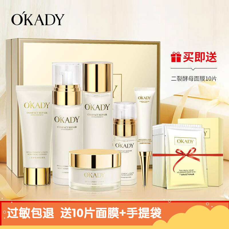 欧佩二裂酵母六件套水乳套装紧致抗衰老30岁40岁妈妈补水护肤品