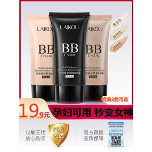 隔离多效BB霜裸妆遮瑕持久不易脱妆补水保湿嫩白提亮肤色清爽防晒