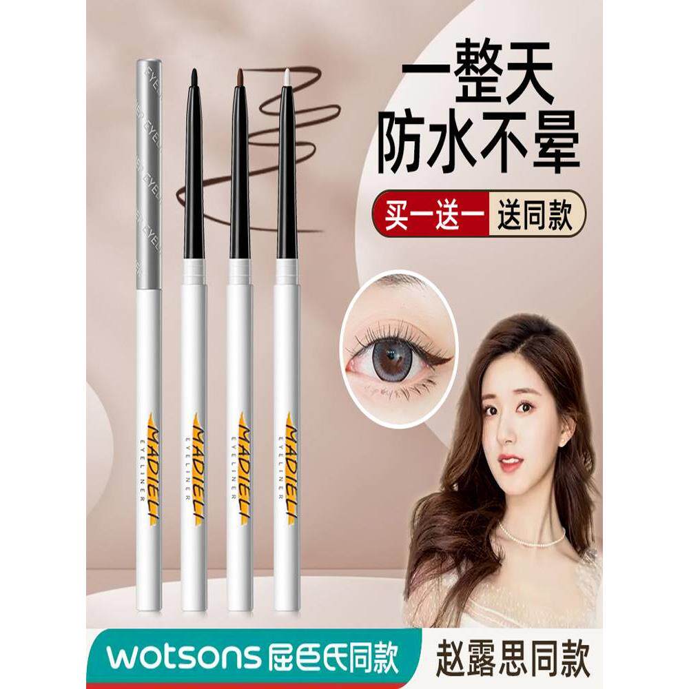 【拍一发二】极细眼线胶笔防水不晕染持久卧蚕白色女新手官方正品