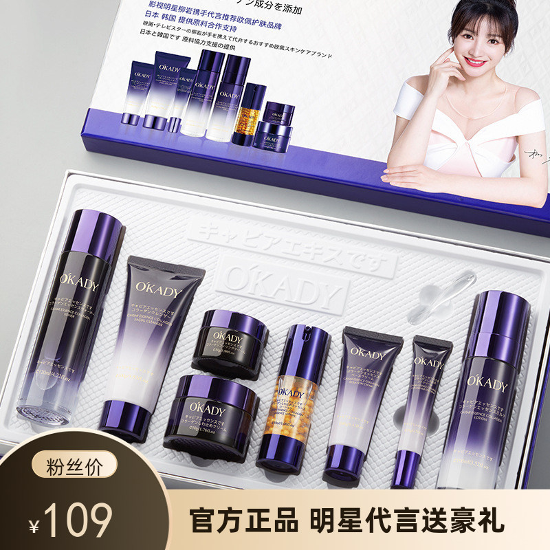 欧佩鱼子酱精华胶原抗皱八件套补水保湿紧致抗衰老护肤套套装正品