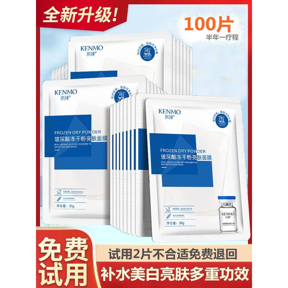 玻尿酸冻干粉面膜补水美白去黄气暗沉祛斑淡斑收缩毛孔去黑头保湿
