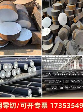 圆钢45#圆棒42CrMo合金零切Q235冷拔钢实心圆钢棒轴承A模具钢碳钢