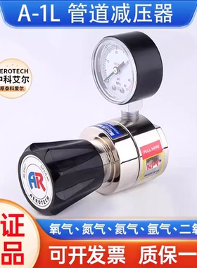 AEROTECH管道减压器A-1L二级减压阀氧气氮气氦气二氧化碳减压器