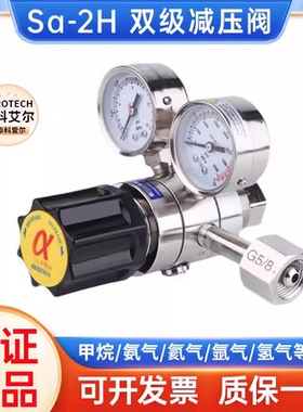 AEROTECH双级减压阀Sa-2H高精度不锈钢减压器防腐蚀减压甲烷氨气