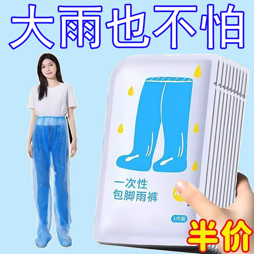 一次性雨裤封脚防水裤