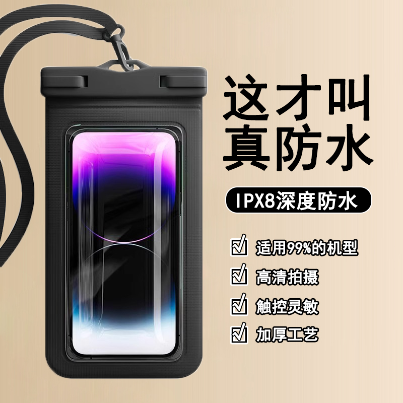 手机防水袋可触屏游泳套漂流装备水下拍摄神器透明密封包浮潜温泉