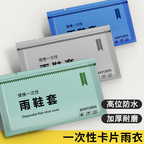 一次性雨鞋套防水防滑加厚耐磨