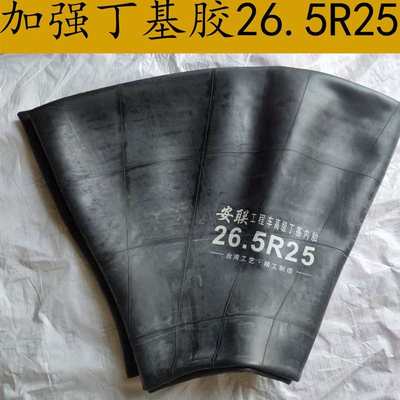 新品机铲车内胎20.5/70-16 16/70-20内胎 1J6/70-24内胎 12-16定