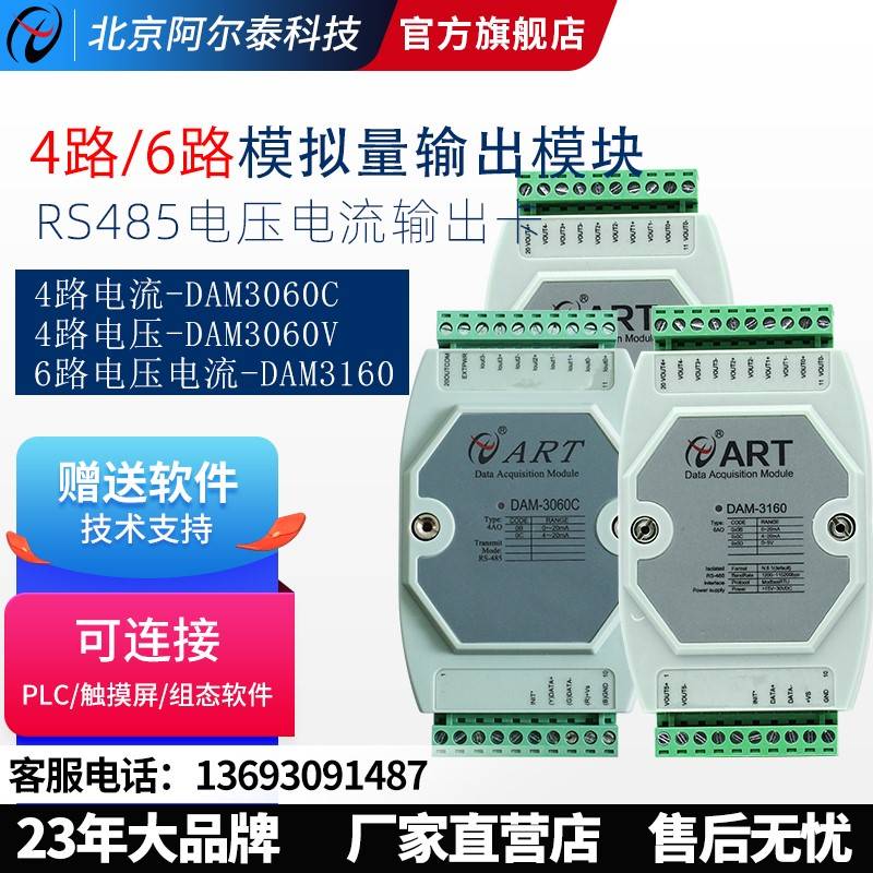 4路DAM3060C模拟量输出模块4-20mA 10V电压电流输出模块DAM3060V